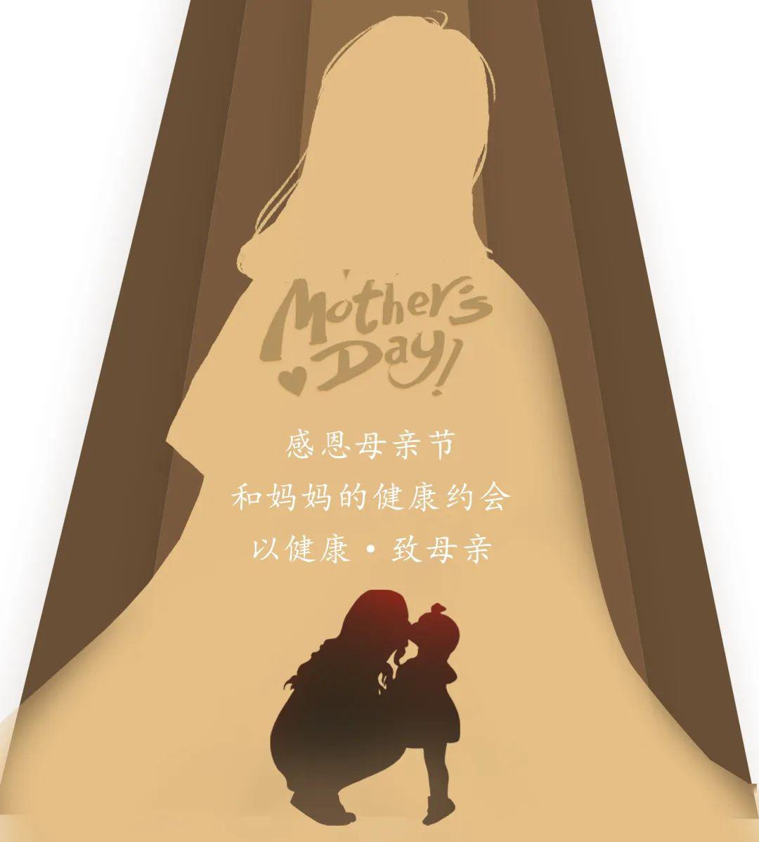 献礼母亲节以健康致母爱爱她就送她健康