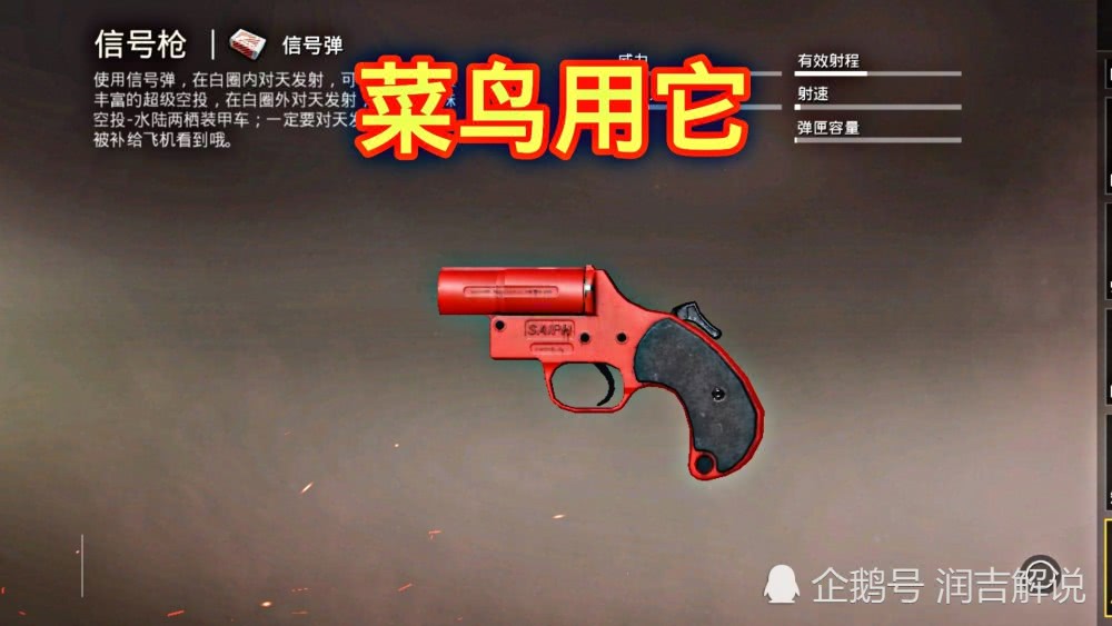 吃鸡假如被9个队攻楼新手用m4菜鸟用信号枪聪明玩家用它