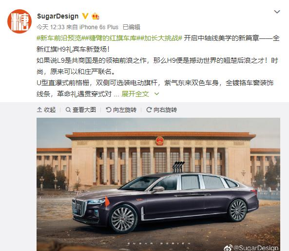 话筒国旗大神绘制红旗h9礼宾车气场十足