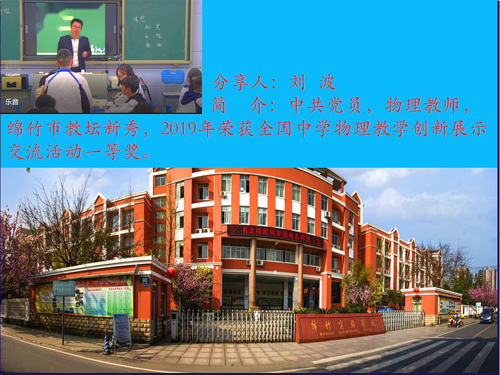 记绵竹实验学校教师论坛