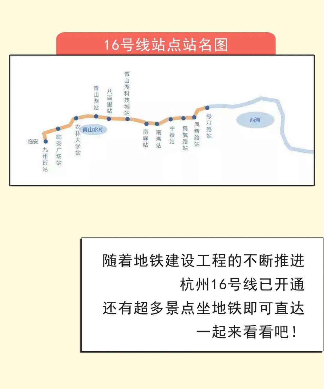 杭州地铁16号线线路图图片