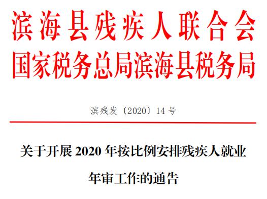 《江苏省按比例安排残疾人就业办法(省政府第31号令)和《江苏省残疾