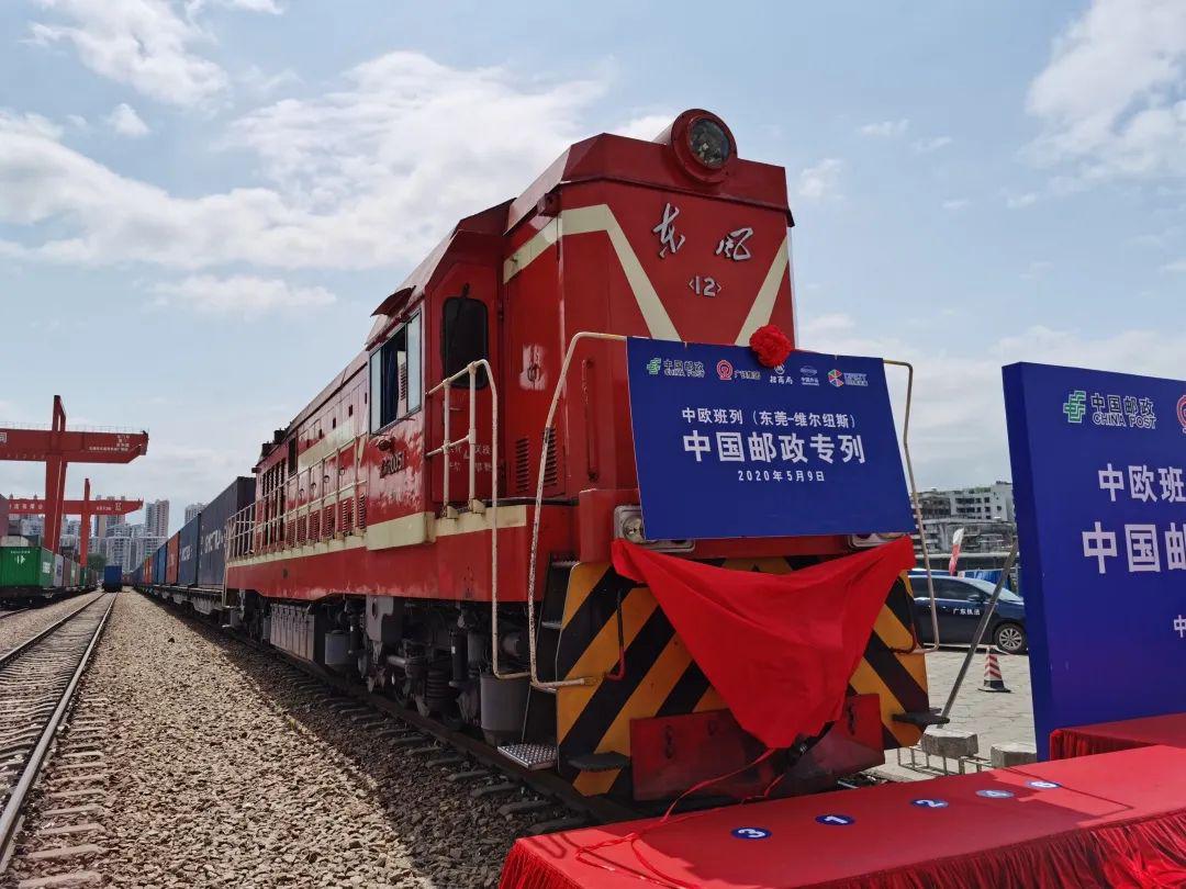 启程!"火车运邮"东莞首发