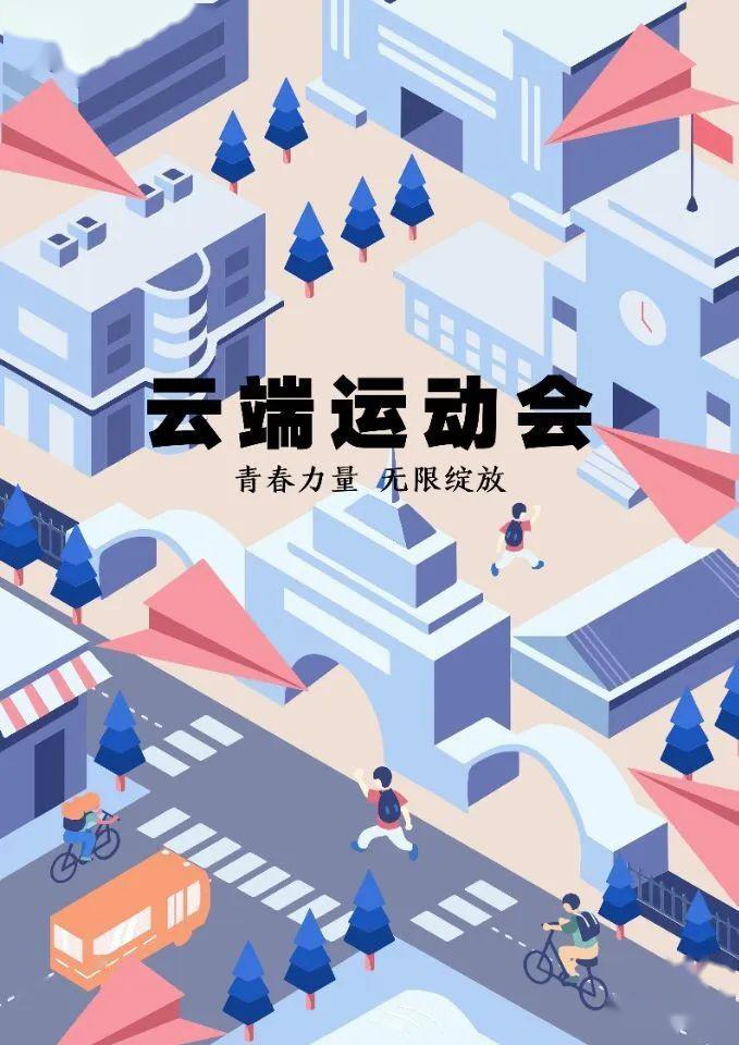 活动特辑医学生的云端趣味运动会