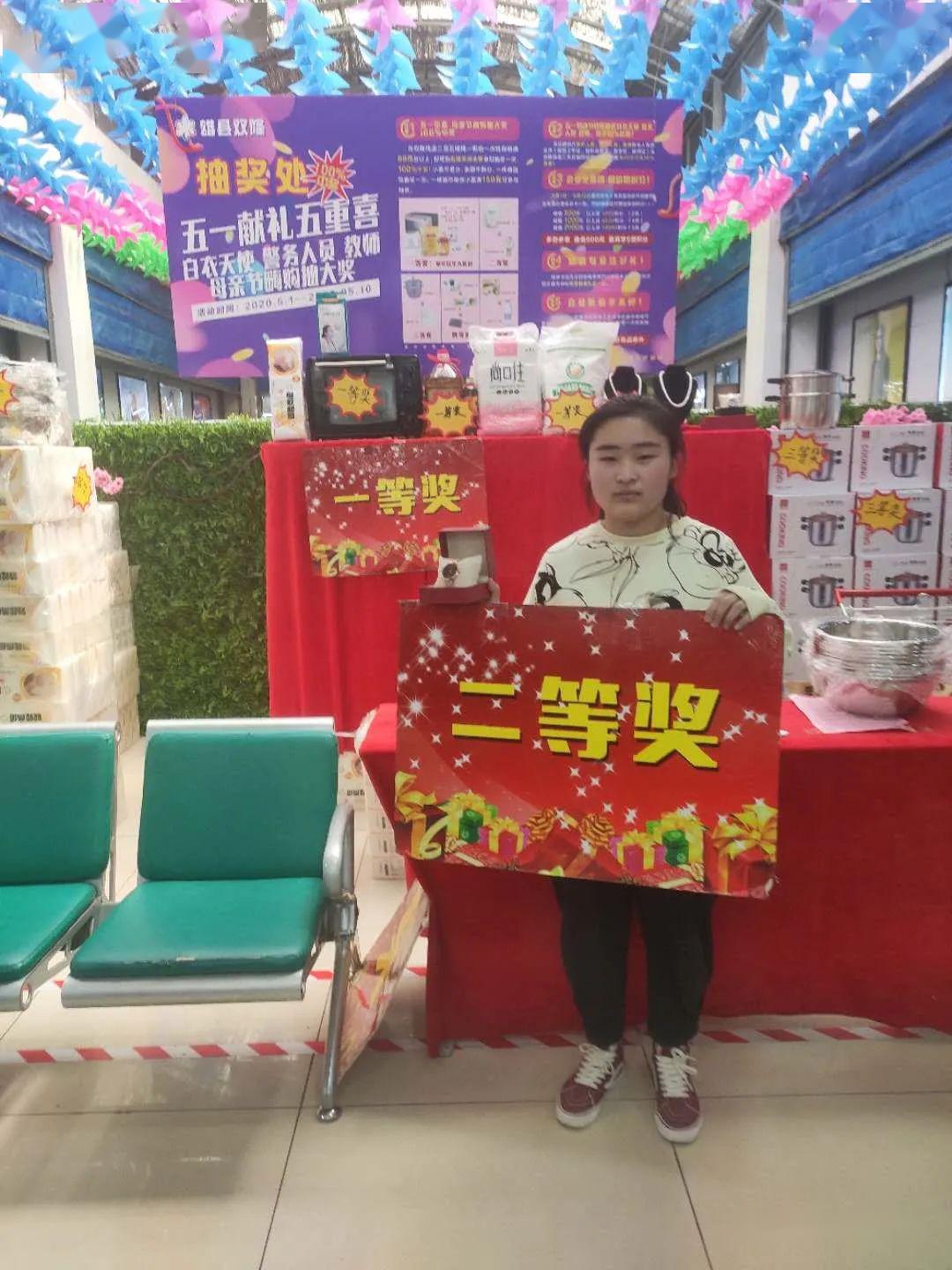 【雄安新区-雄县双隆】喜看母亲节嗨购大抽奖大奖花落谁家!