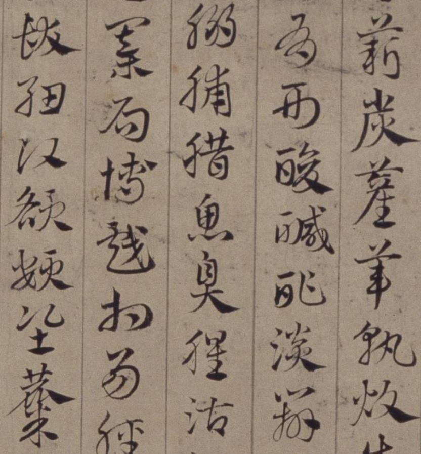高清经典 | 邓文原《临急就章全卷》