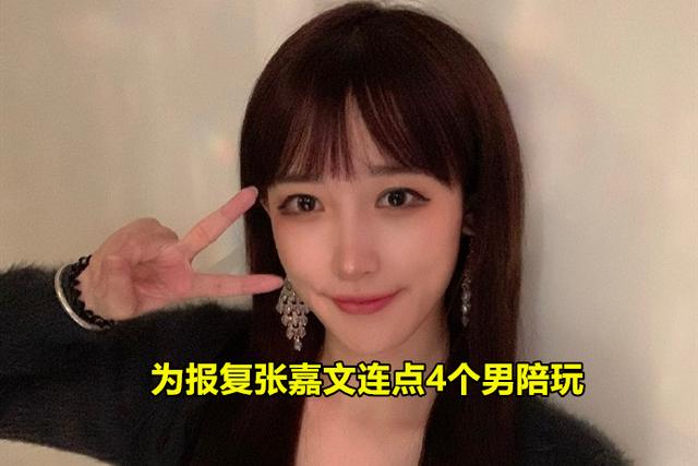lol最强女锤石吃醋了,为报复张嘉文点了4个男陪玩,宣告成为备胎