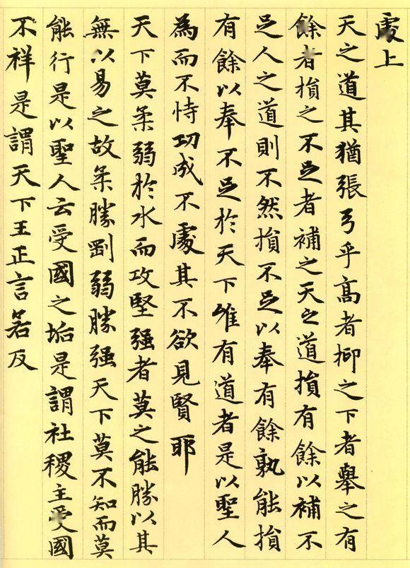 赵孟頫小楷道德经高清版笔法精到精美绝伦不愧一代大家