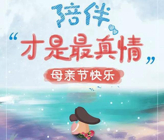 原创致敬母亲节您陪我长大我陪您变老