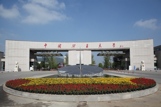 昆明文都教育2020中国矿业大学研究生复试须知