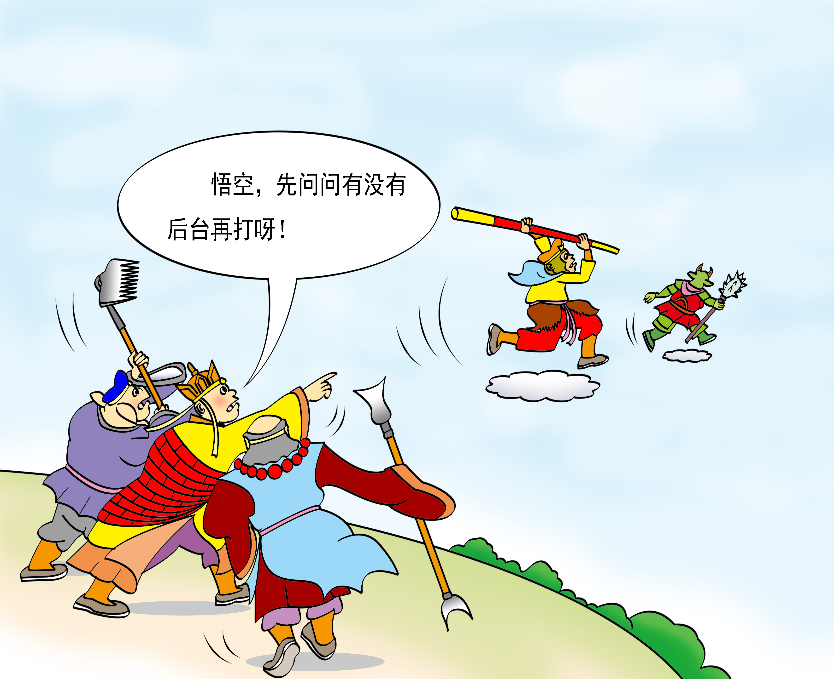 张吉亮漫画:《西游新编》系列33:毕竟是师父