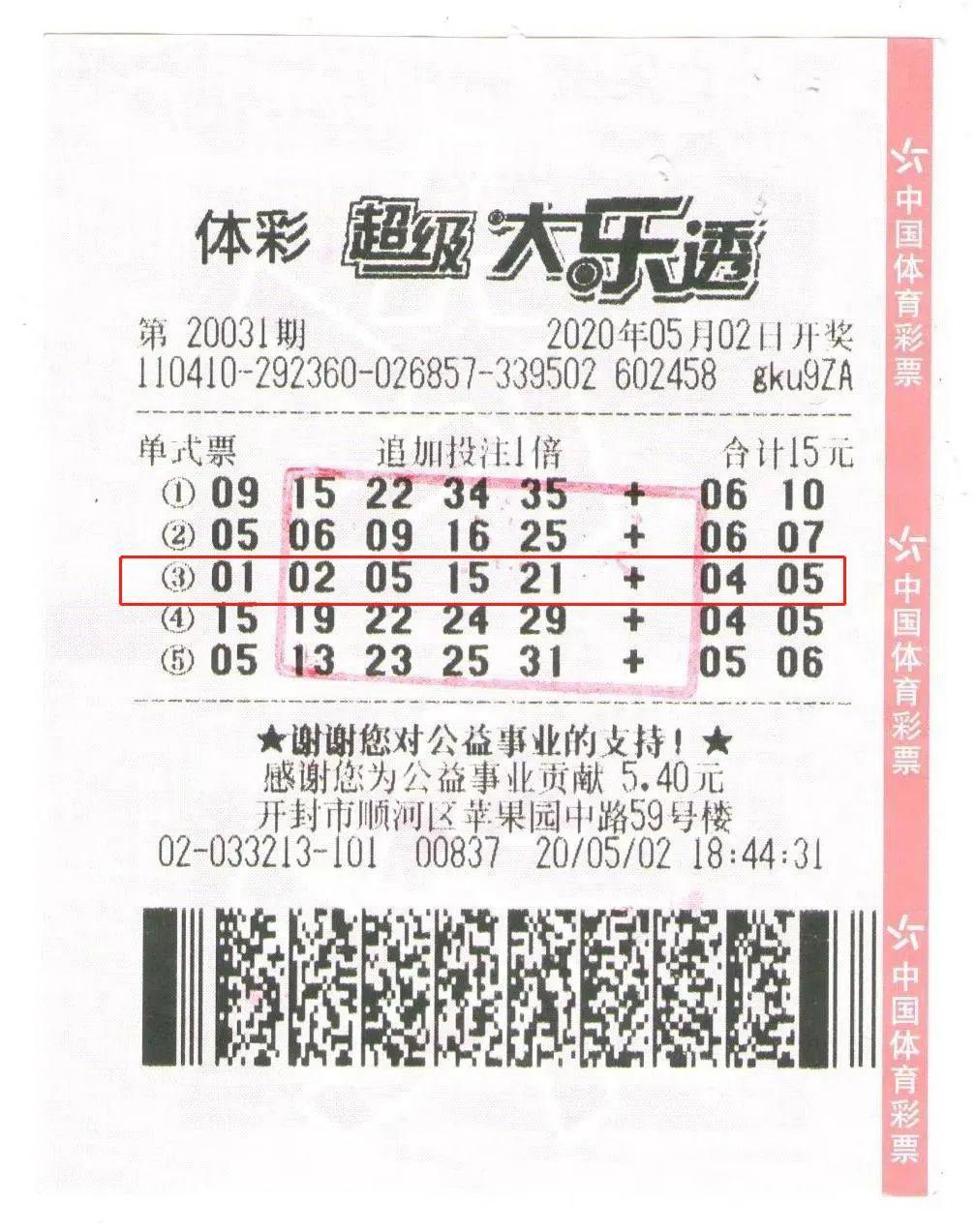 福利"总奖金高达2284万元该奖票由于采用追加投注正值体彩大乐透"9