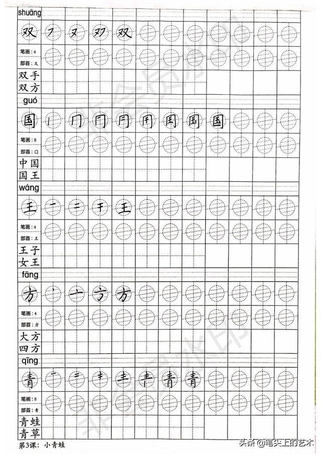一年级下册方圆格练字帖