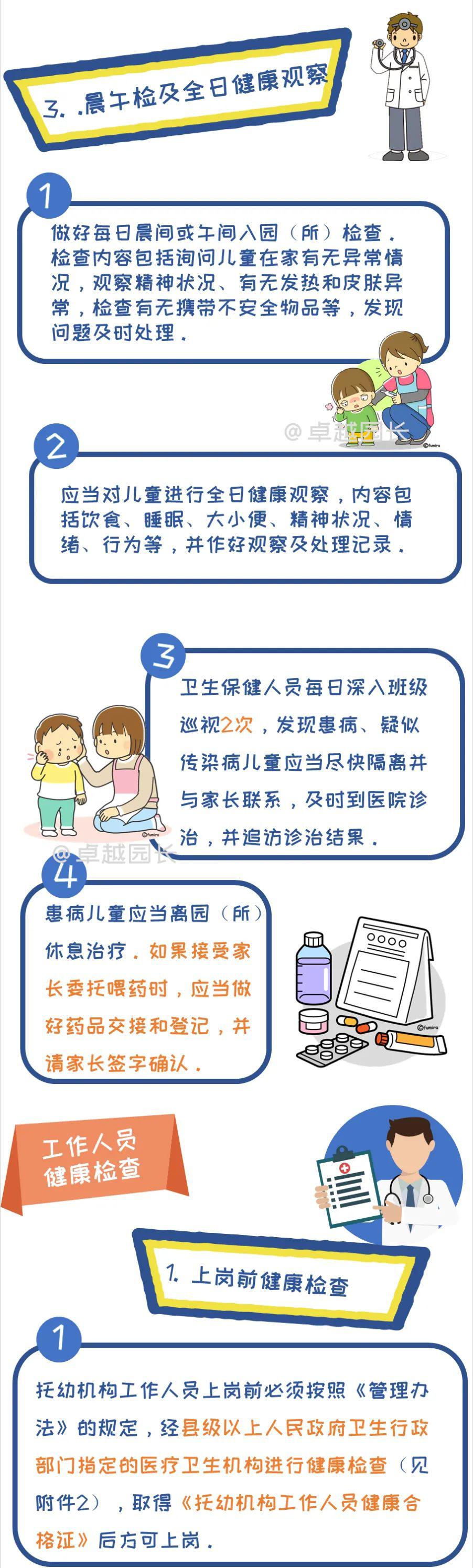 【一图看懂】托幼机构卫生工作保健规范_幼儿园