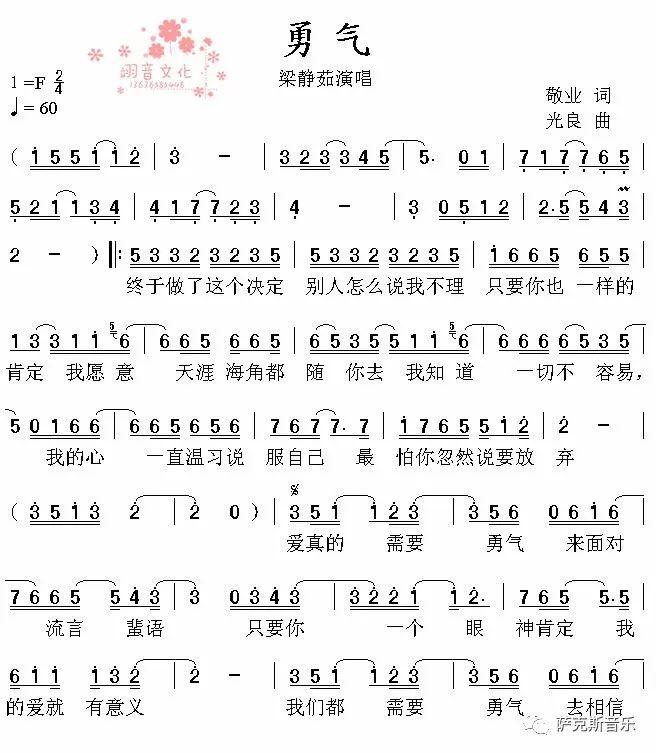 【勇气】梁静茹经典爱情歌曲(唯美萨克斯音乐)