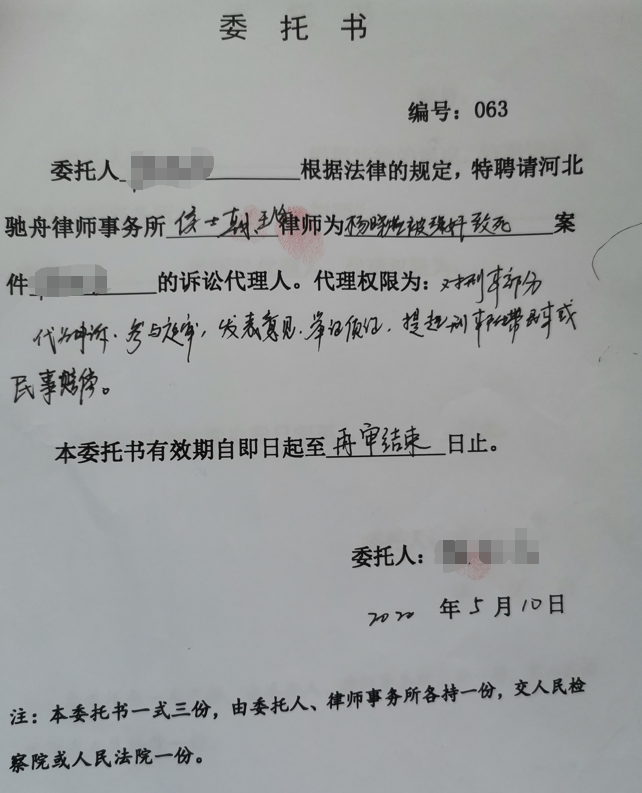 委託書