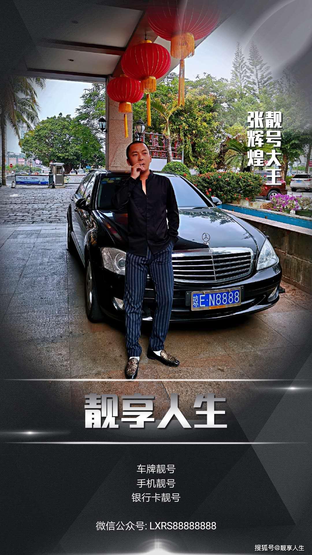 快手靓号大王张辉煌爱喝酒919