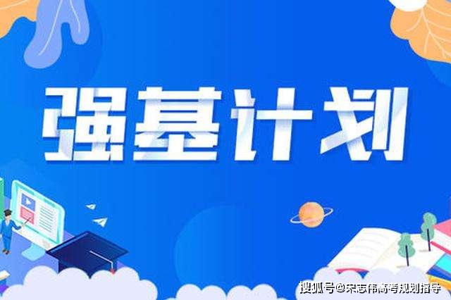 8所高校公布2022年强基计划招生简章，最早4月5日报名