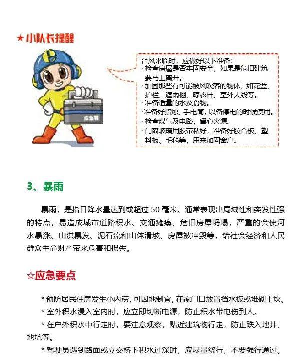 科普這些自然災害應急知識你都知道嗎