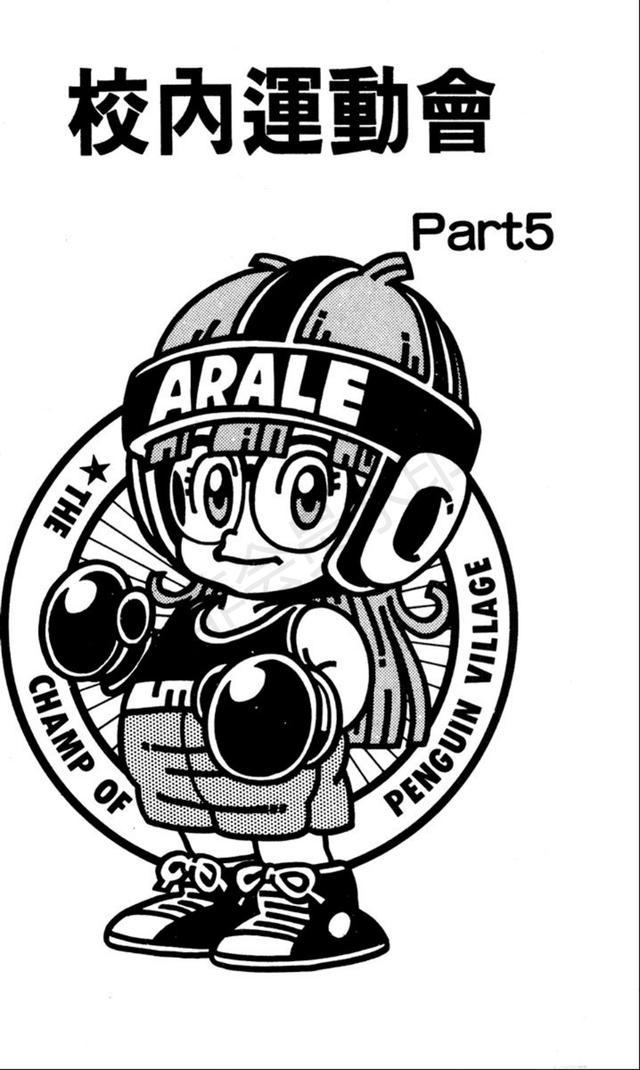 阿拉蕾no010卷篇7校内运动会part5