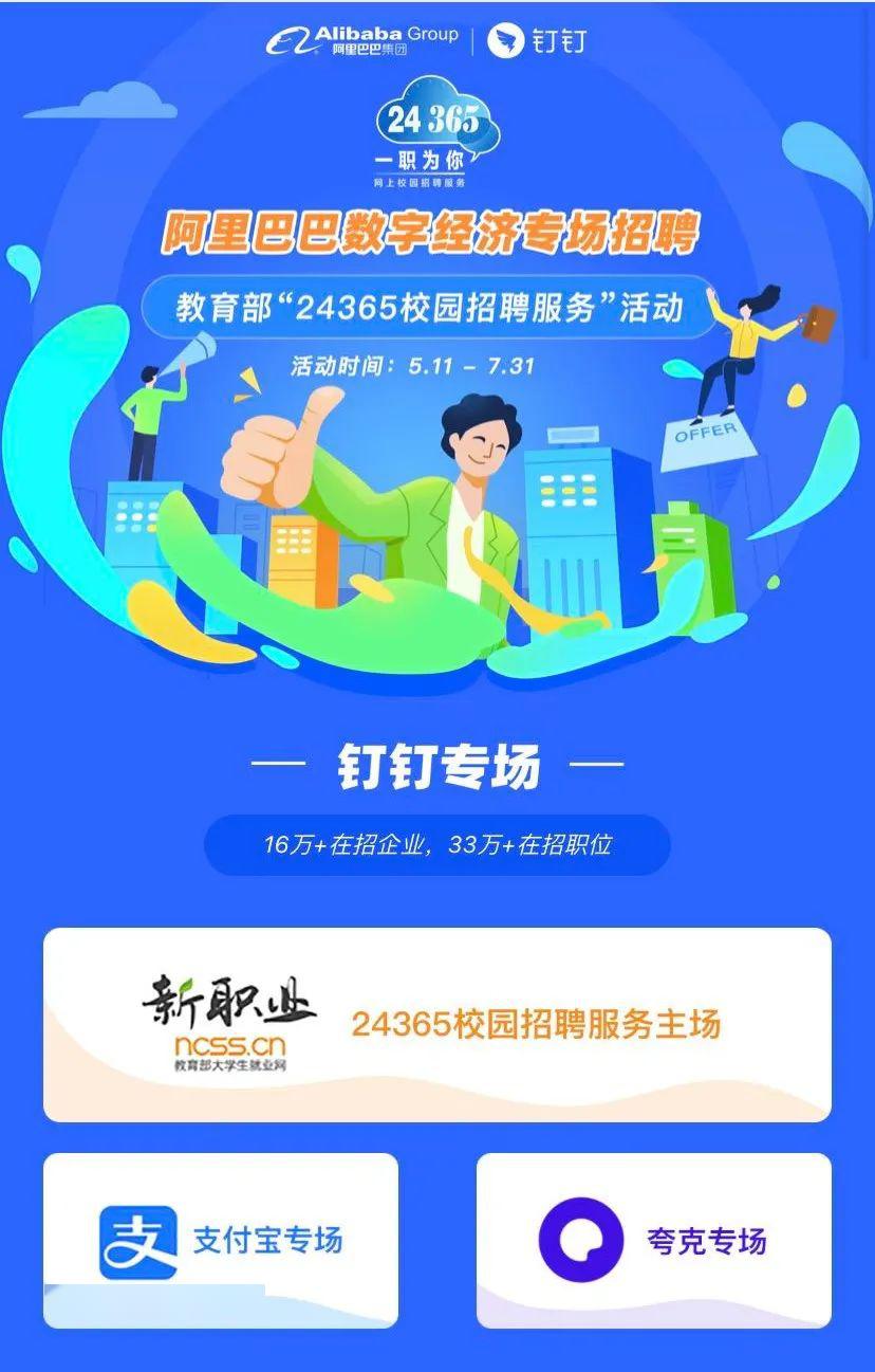 招聘快讯阿里巴巴数字经济专场招聘