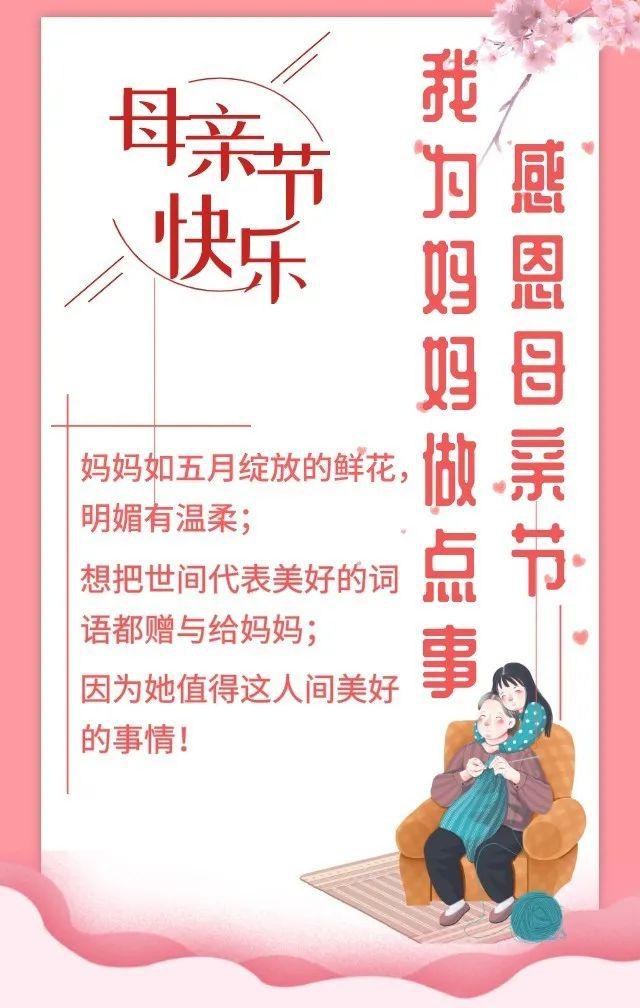 福利这个母亲节给妈妈送上祝福与健康吧
