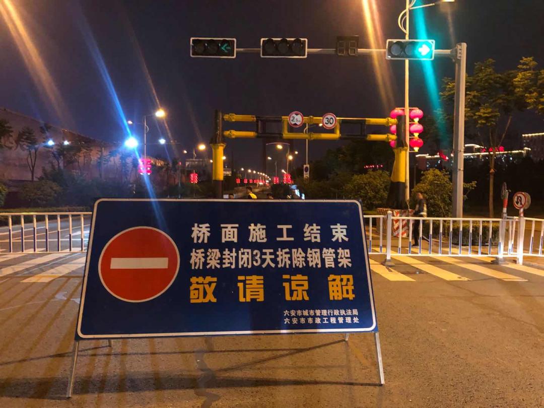 昨晚21时起!六安淠史杭大桥再次全封闭