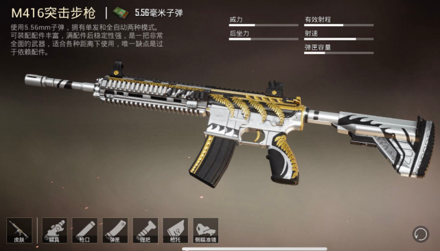 m416步枪皮肤图片