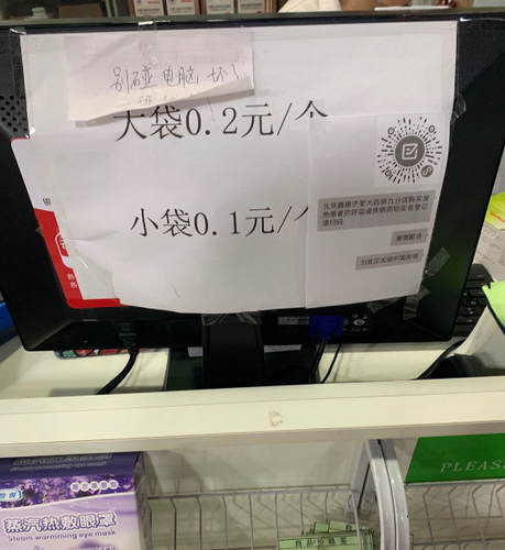 销售人员立刻指了指收银台前的塑料购物袋收费标准,问:"要大袋?小袋?