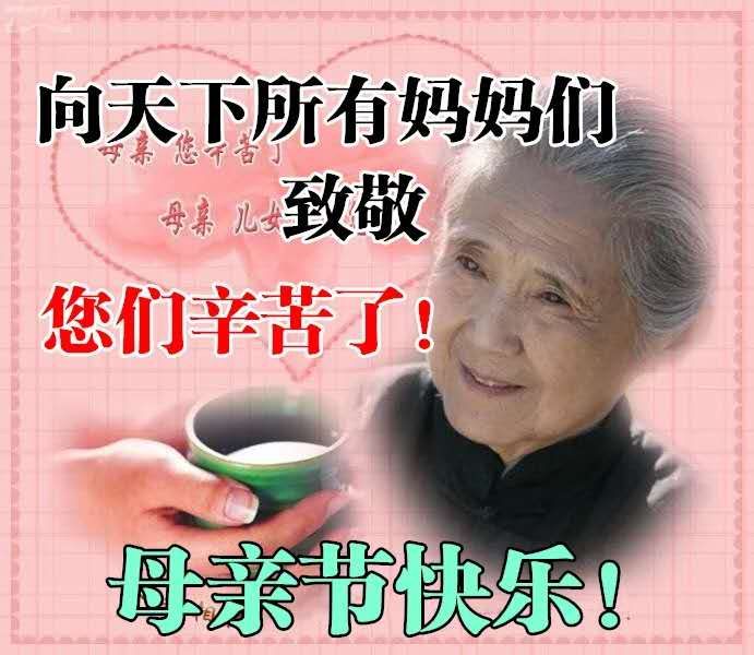 妈妈健康图片带字图片图片