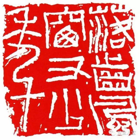 赵明漫谈石开做印法形变异与线变异篆刻创作风格注解