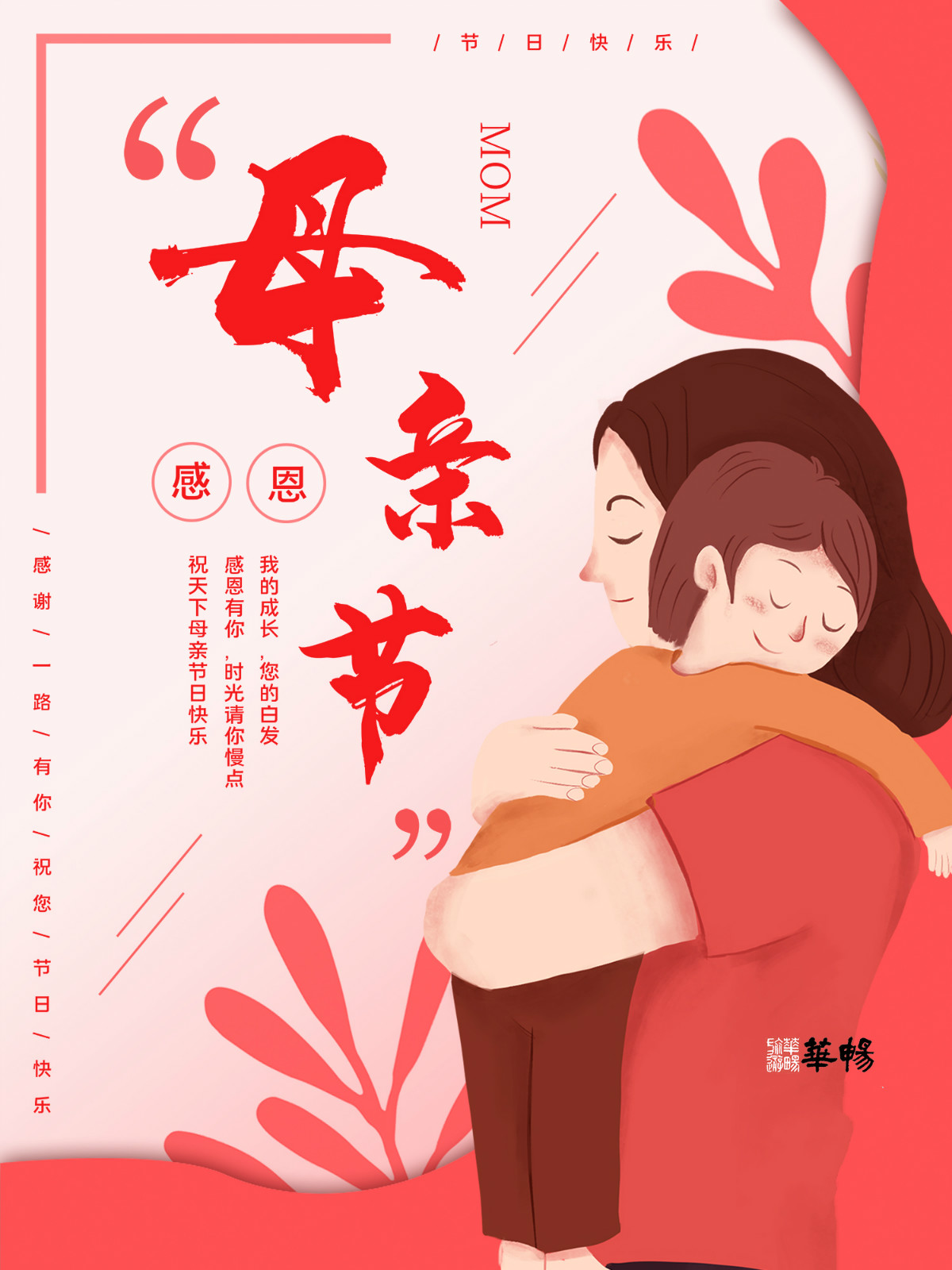 母亲节快乐