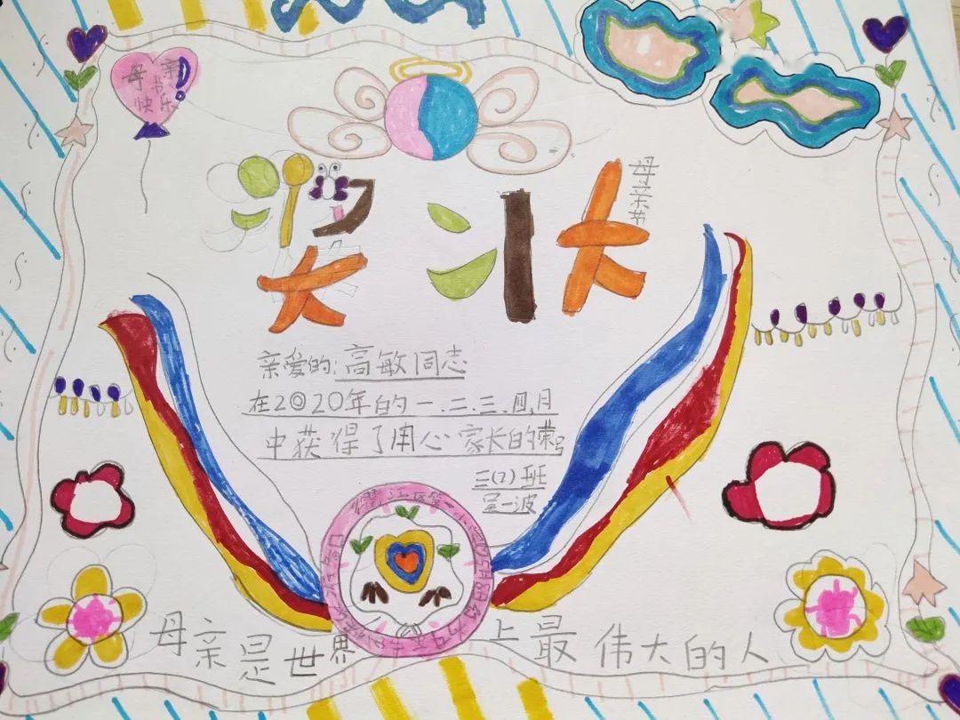 母亲节特刊有意思这个学校的孩子给家长发奖状
