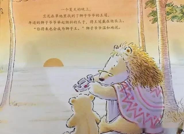 有声绘本故事可爱的狮子爷爷
