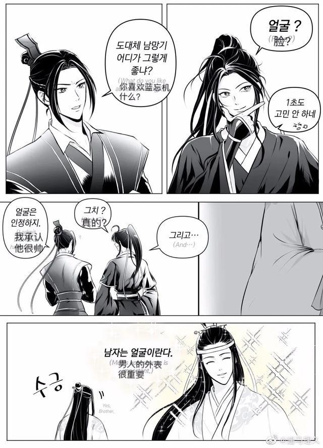 魔道祖师肉车 文字图片