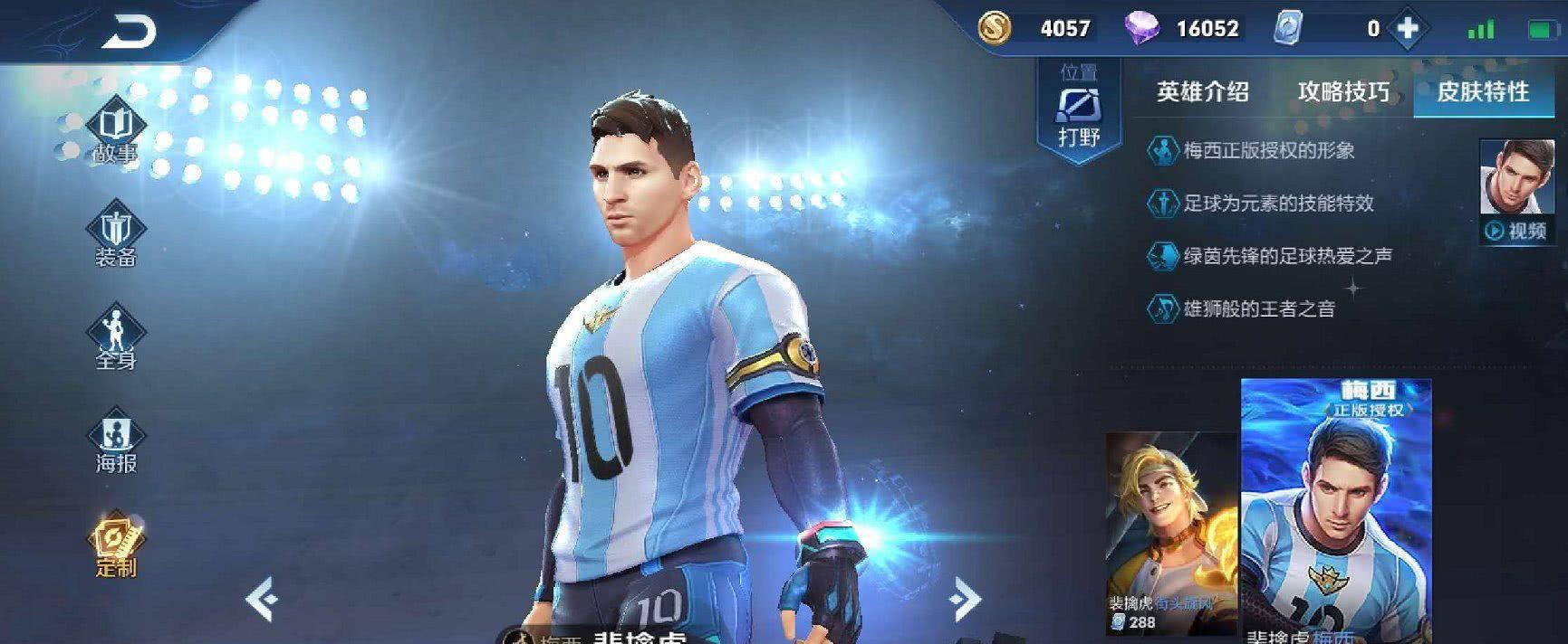 王者荣耀:梅西限时888绝版返场,这两款将返场,却被玩家拒绝_皮肤