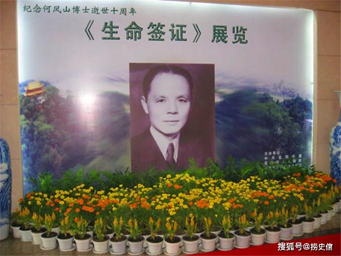 比起德国商人辛德勒,更足称道的中国"辛德勒"_何凤山