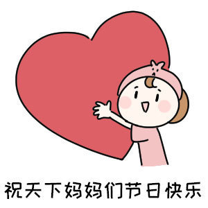 马丽当妈最好的母亲节礼物马什么梅呀恭喜啦