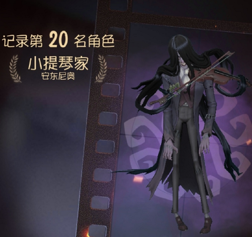 第五人格:最新監管者角色,居然是用頭髮演奏的小提琴家