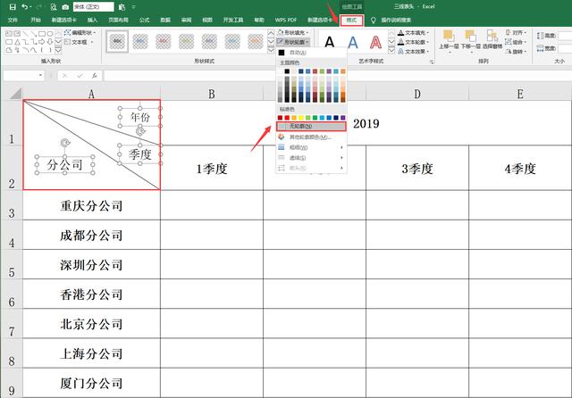 excel两线条表头框快手制作表格行列内容清晰分隔制表超实用