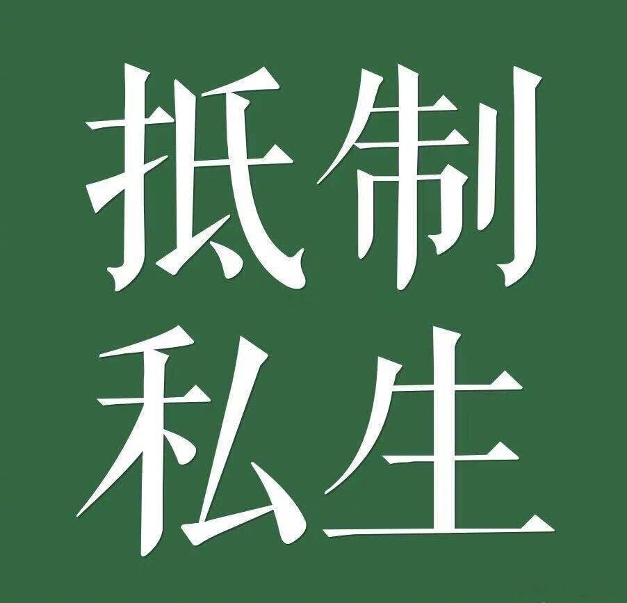 私生有多可怕王一博怒斥不要再跟了