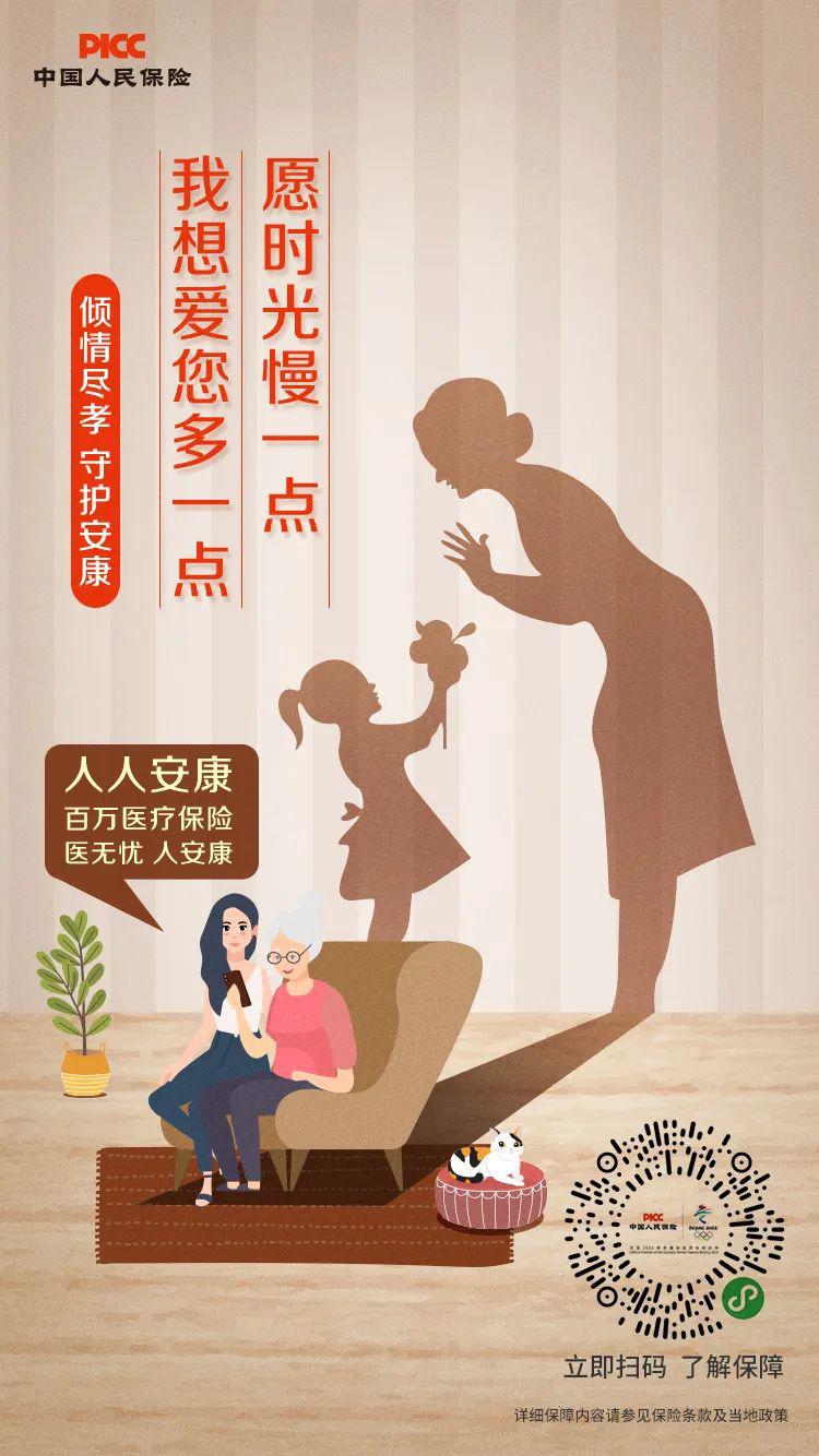 了一款母亲节"c位"保障好物——中国人保的"人人安康"百万医疗保险
