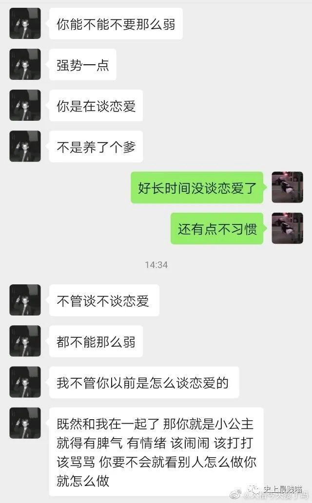 最甜的聊天記錄截圖大賽又是為別人愛情哭泣的一天