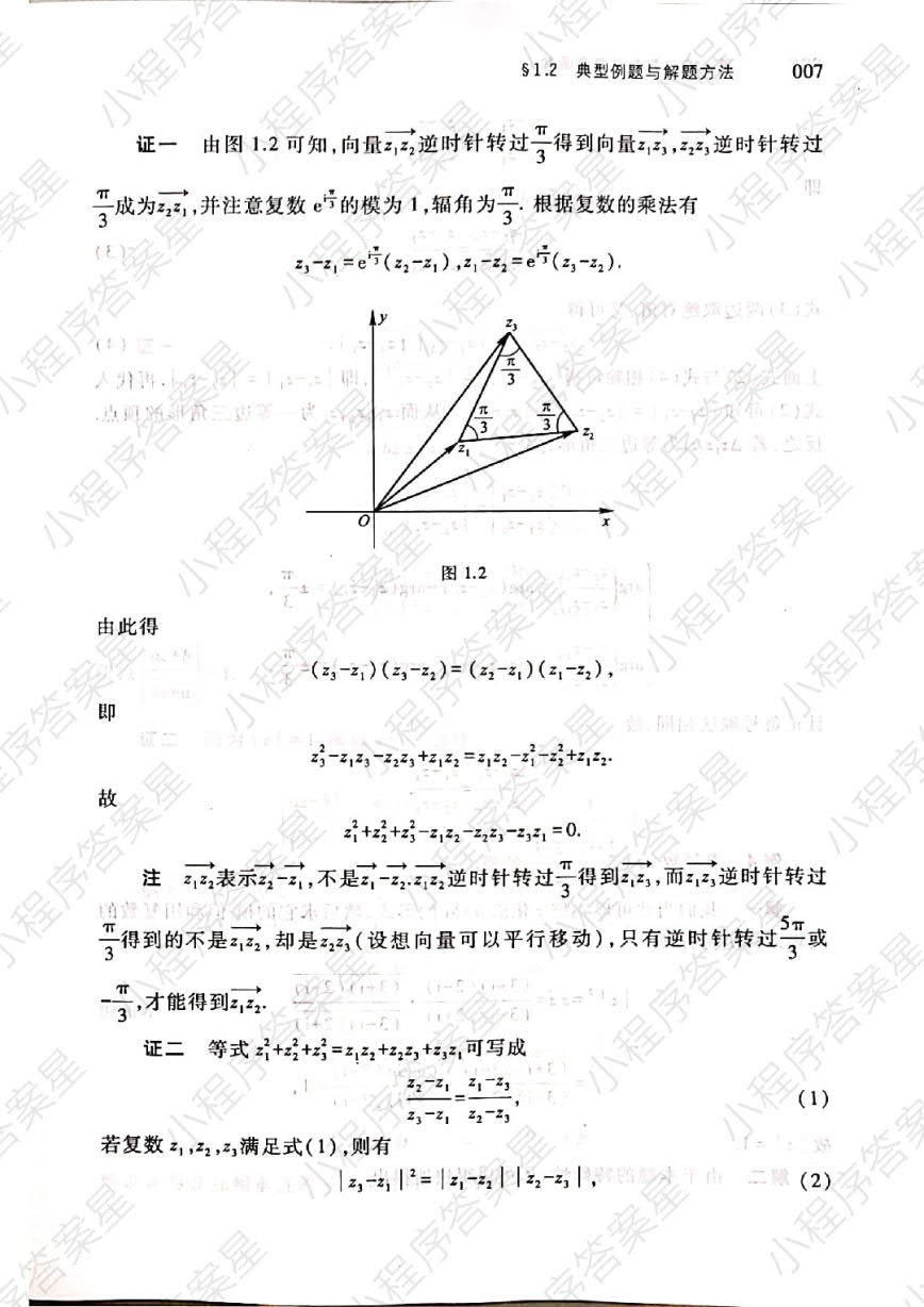 复变函数与积分变换第五版李红课后习题答案解析