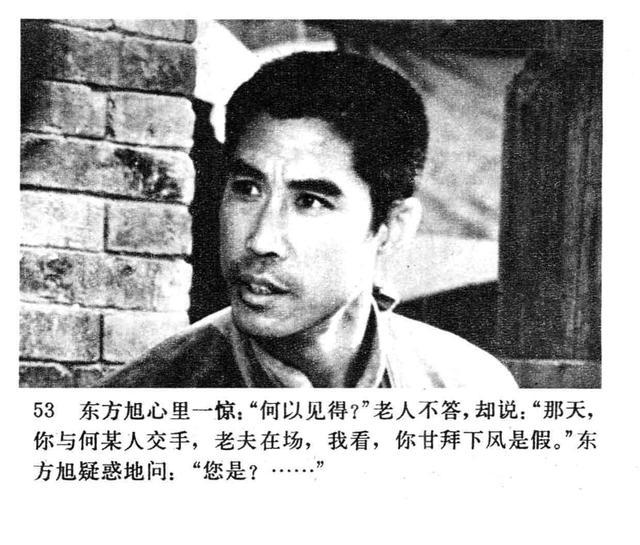 1983年的动作片《武林志》由李俊峰,李德玉主演(上集连环画)