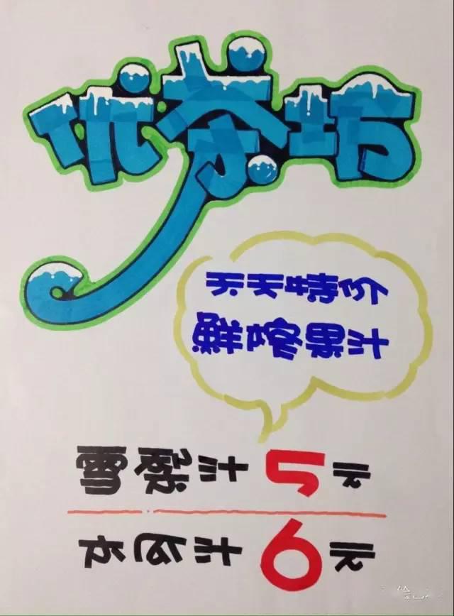 夏季清爽型冷饮手绘pop海报设计分解