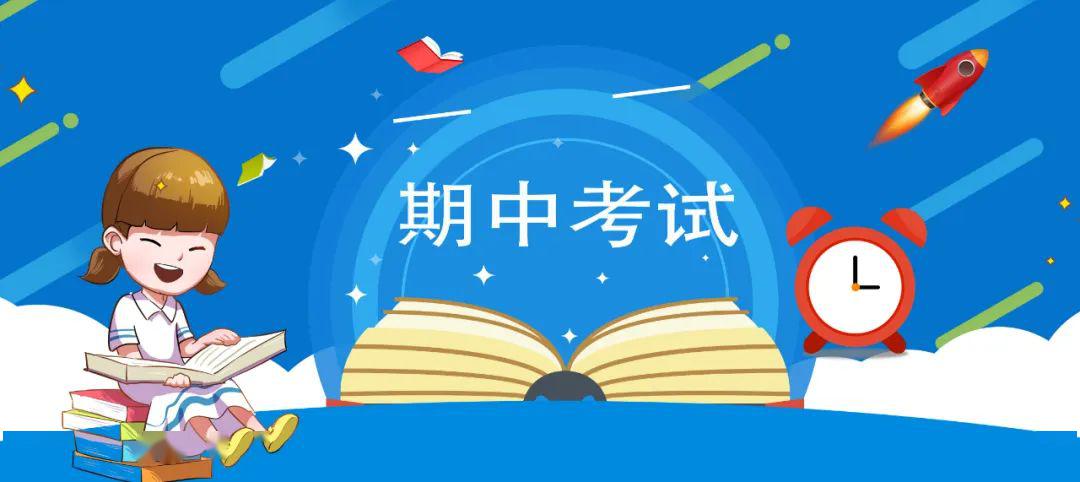开学即考试期中考后这样做诊断分析成绩一次比一次高
