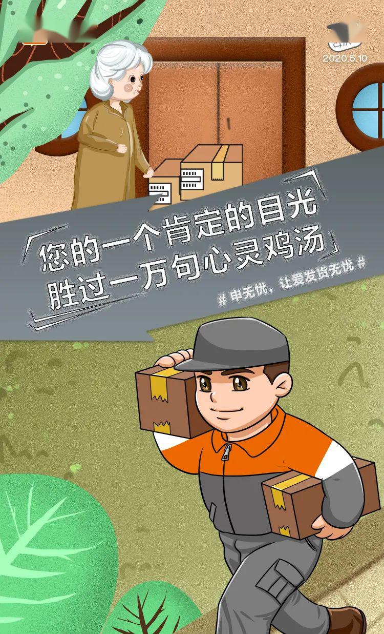 母亲节申情告白写满了申通人爱与被爱的故事