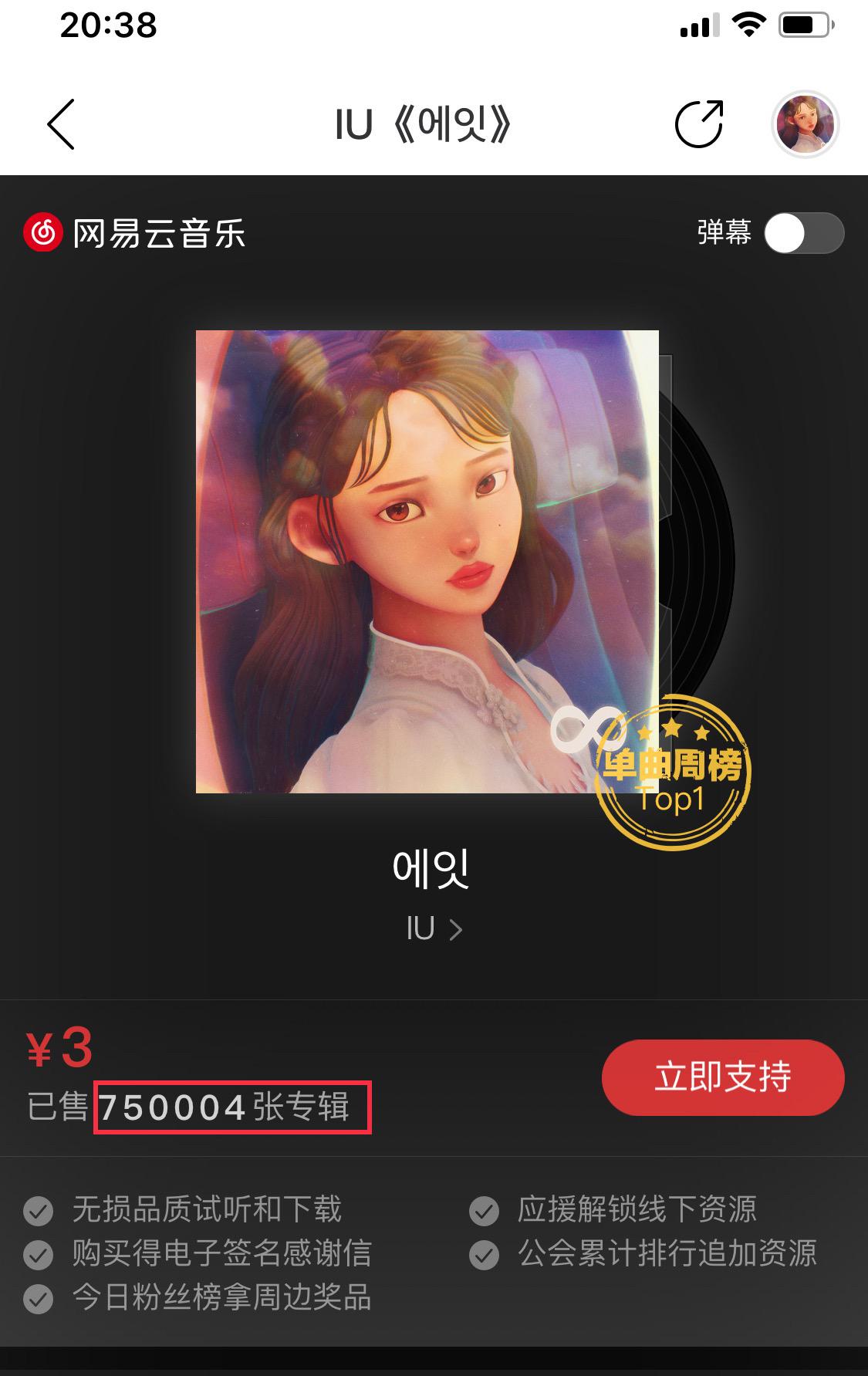 iu《eight》成为网易云音乐女歌手以及韩国歌手销量最高的数字单曲