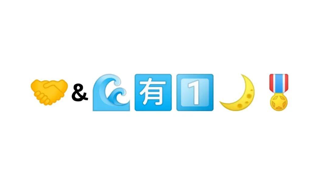 emoji解密这才是夏天的样子